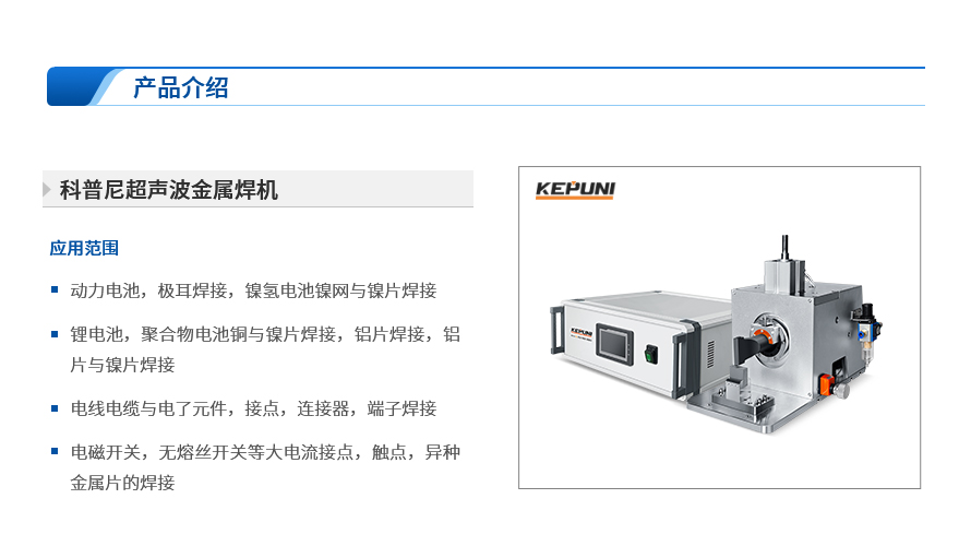 超声波金属焊机介绍_01.jpg