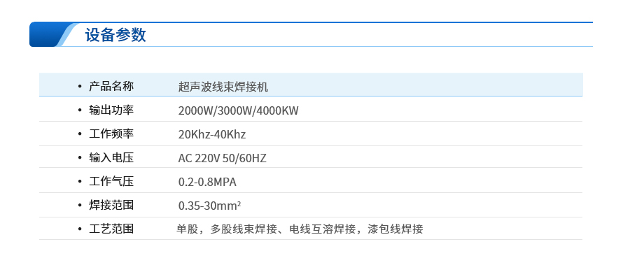 超声波线束焊接机介绍_02.jpg